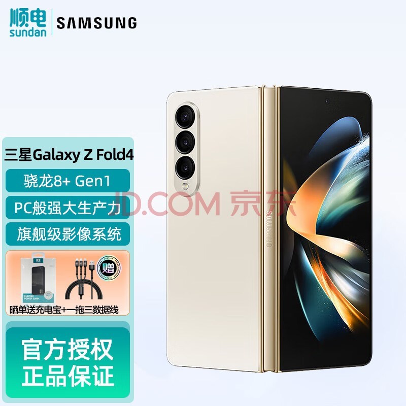 三星 Galaxy Z Fold4 沉浸大屏体验 PC级生产力 5G折叠屏手机 云粉金 12GB+256GB