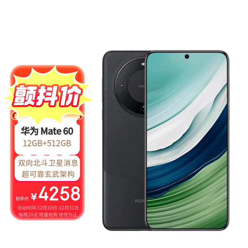 ΪMate60ּۣ4500