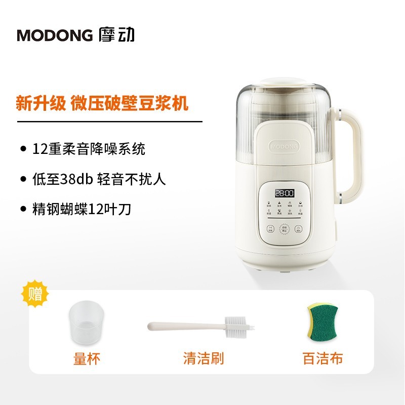 88VIP：modong 摩动 微压豆浆机家用小型迷你全自动多功能破壁机米糊免煮免过滤