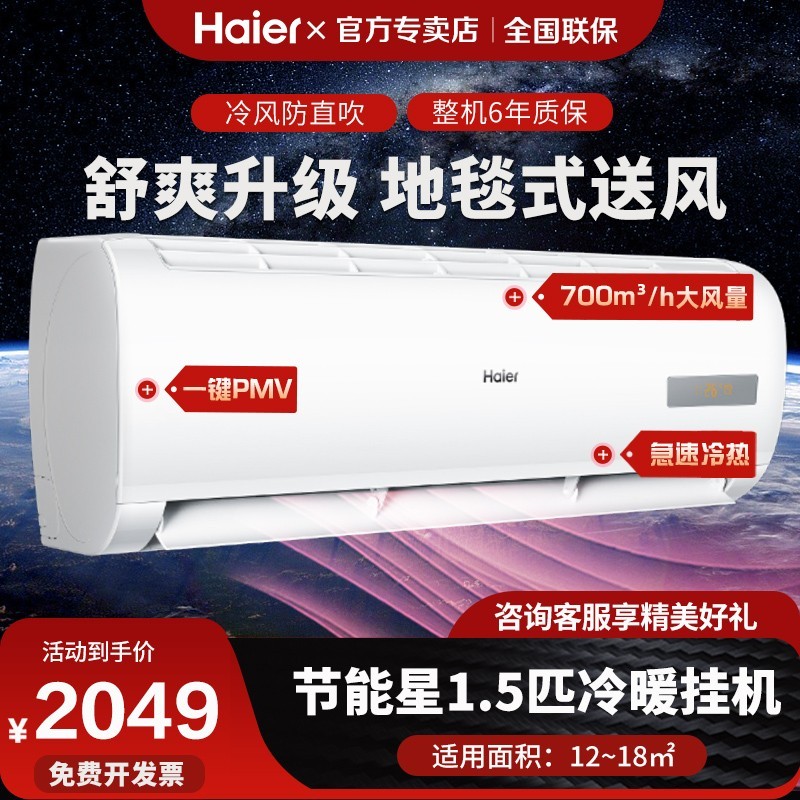 Haier 海尔 1.5P匹新三级能效变频冷暖家用卧室书房壁挂式挂机空调