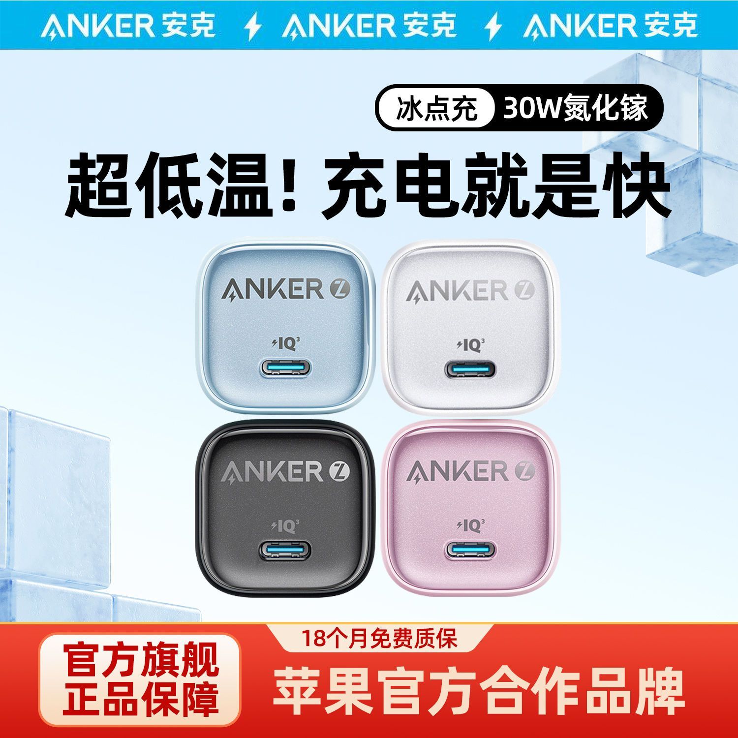 88VIP：Anker 安克 冰点快充30W苹果15充电器iPhone14/13Promax快充头套装