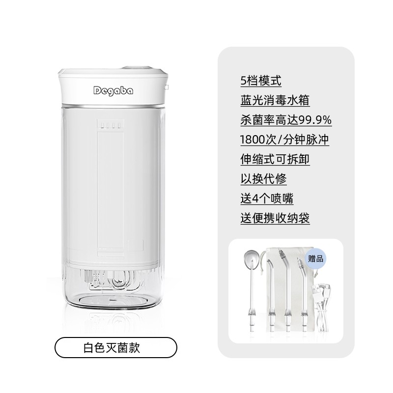 Degaba 德国冲牙器便携式家用消毒清洗牙器正畸专用水牙线