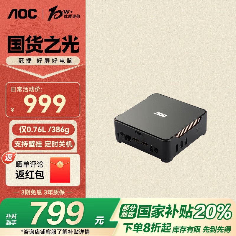AOC MOSS M3迷你台式机黑色N95处理器8GB+256GB SSD京东好价