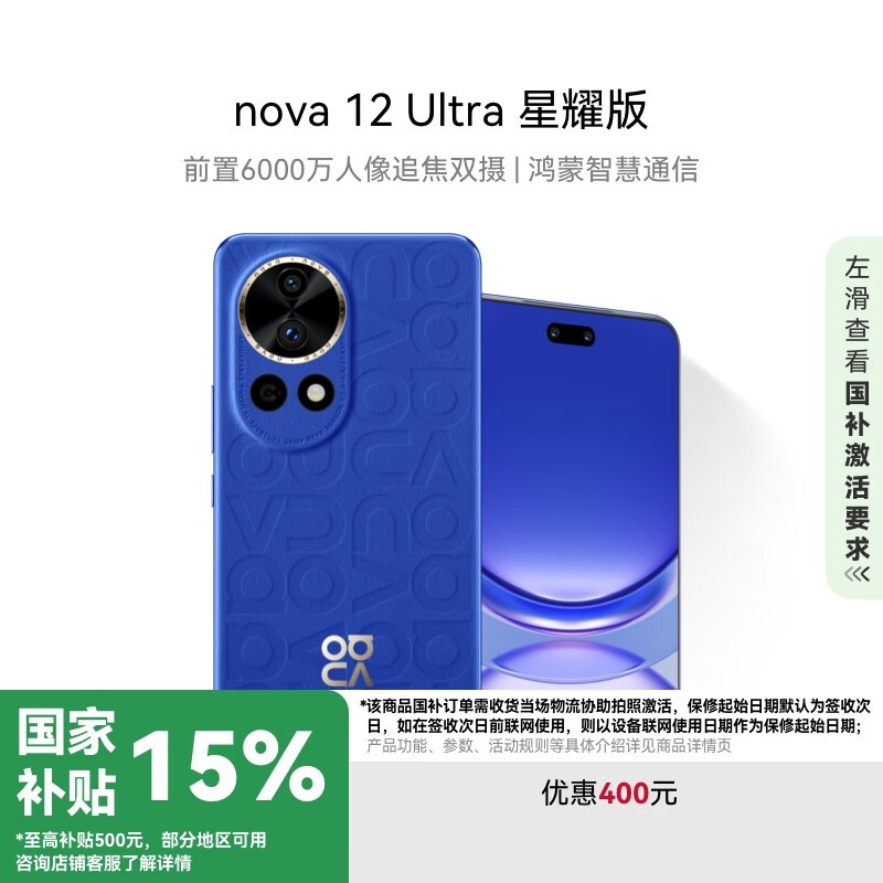 Ϊnova 12 Ultraҫ512GBֻ2719Ԫ15%