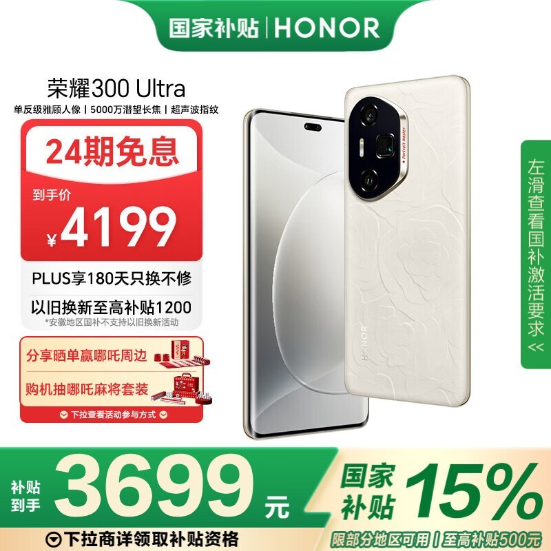 ��ҫ 300 Ultra(12GB/512GB)