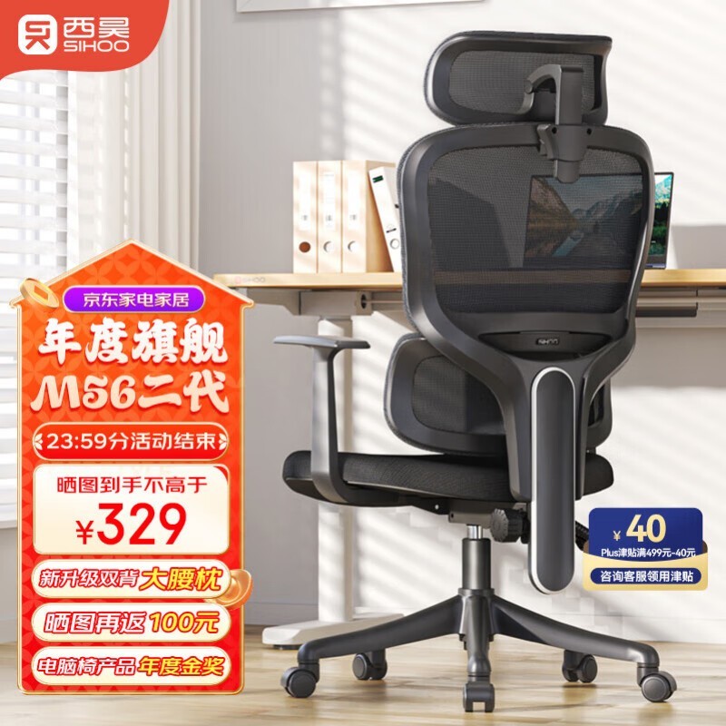 西昊M56-102人体工学电脑椅黑色扶手升降款晒单返现100元到手324元_游戏硬件键鼠外设-中关村在线