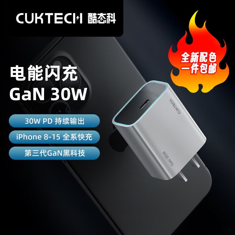 88VIP：酷态科 CukTech 苹果充电器30W氮化镓PD快充兼容20W