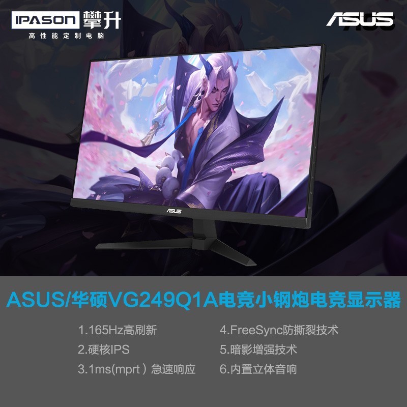 华硕 ASUS 显示器24英寸IPS小金刚165Hz刷新率VG249Q1A电竞游戏24