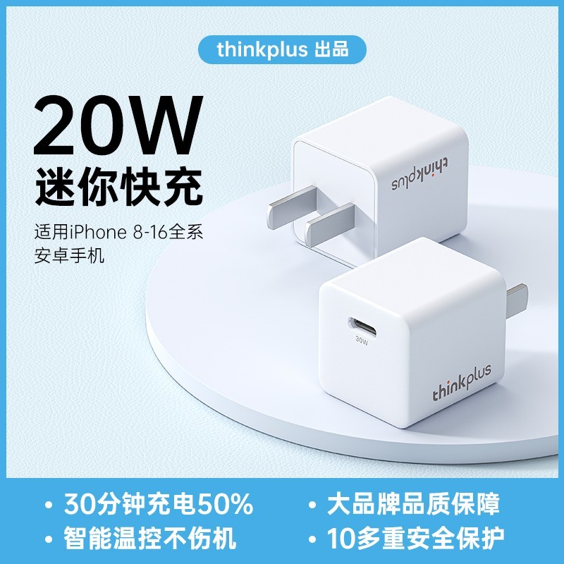 thinkplus ThinkPad 思考本 thinkplus 口红电源适配器 Type-C 氮化镓30W