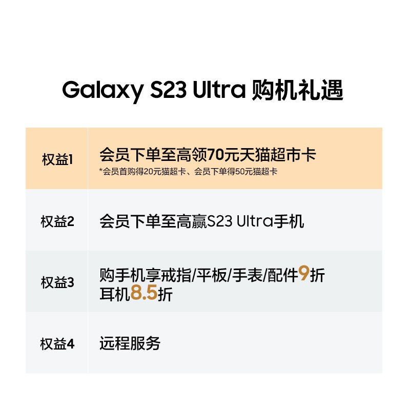 三星 SAMSUNG Galaxy S23 Ultra 5G手机 第二代骁龙8