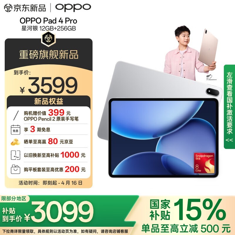 OPPO Pad 4 Pro(12GB/256GB)