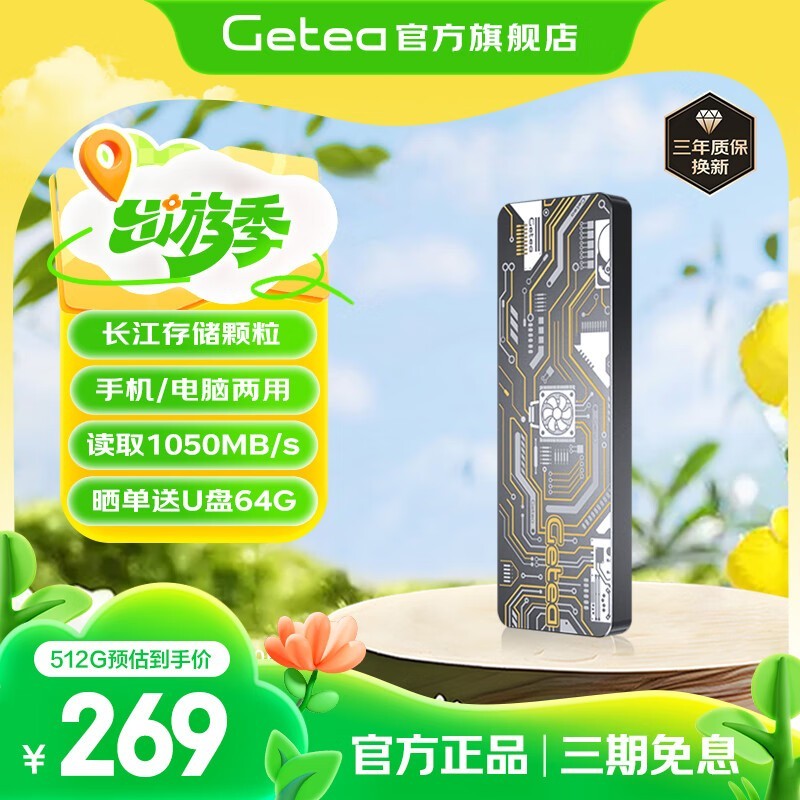 GETEAƶӲ̹̬512GɫŻݼ269Ԫ