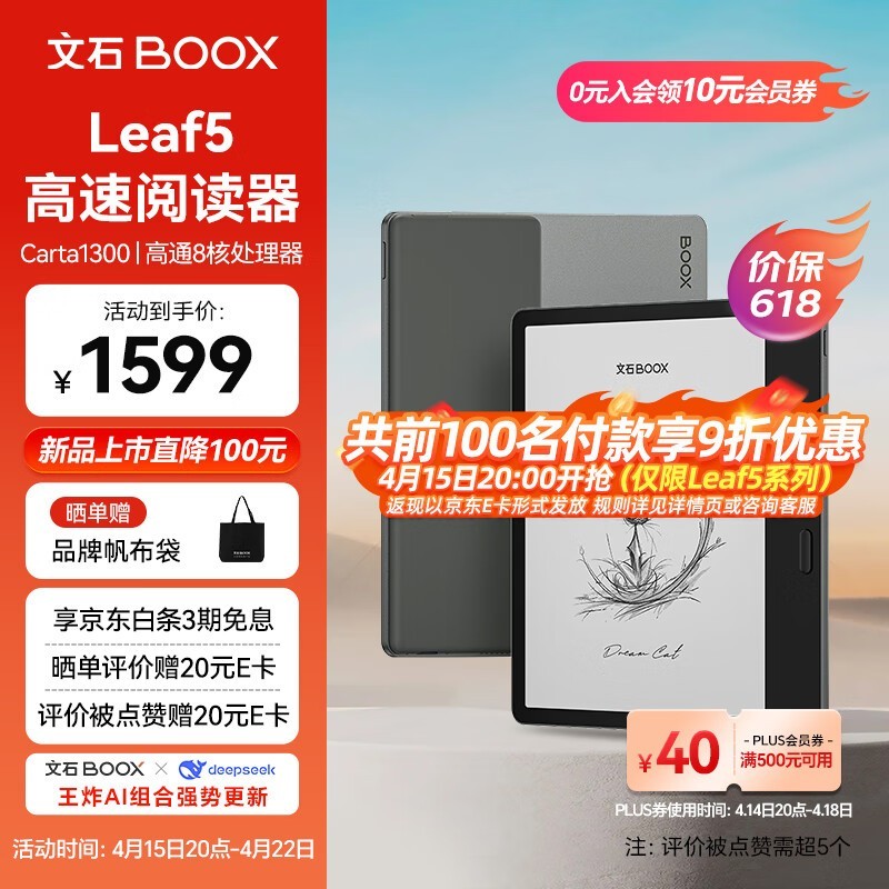BOOX Leaf5森林绿电子书阅读器到手价1559元