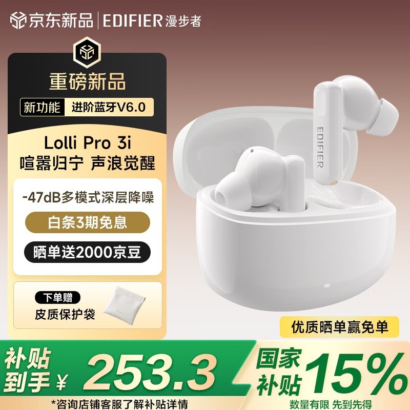 漫步者Lolli Pro 3i主动降噪蓝牙耳机仅273元