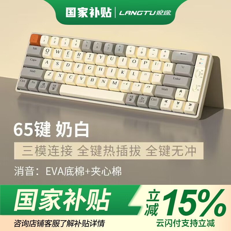 狼途GK65无线机械键盘京东活动价84.92元