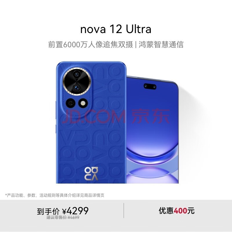 华为nova 12 Ultra 前置6000万人像追焦双摄 512GB 12号色 物理可变光圈 鸿蒙智慧通信华为智能手机