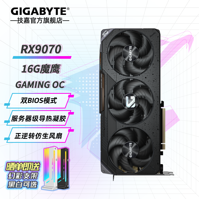 技嘉RX9070魔鹰16G显卡 京东优惠价4979元