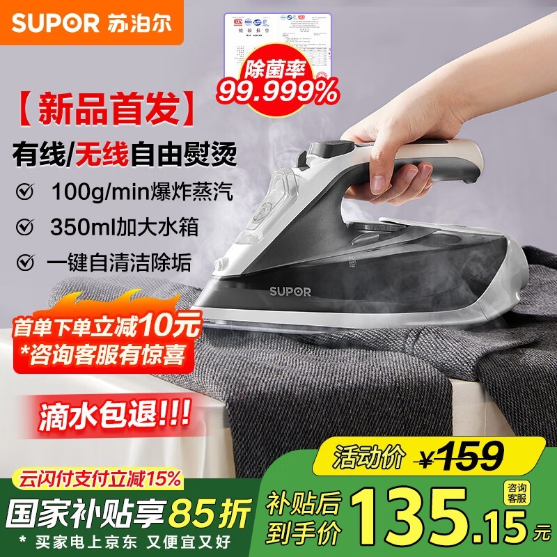 苏泊尔SJ - Y61A蒸汽电熨斗下单仅需139元