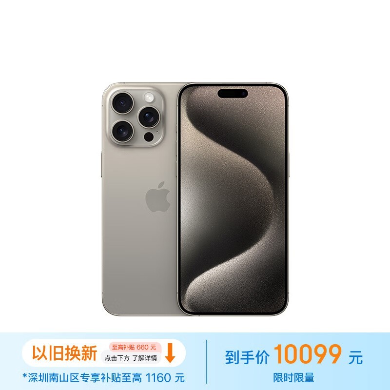 ƻ  iPhone 15 Pro Max512GB