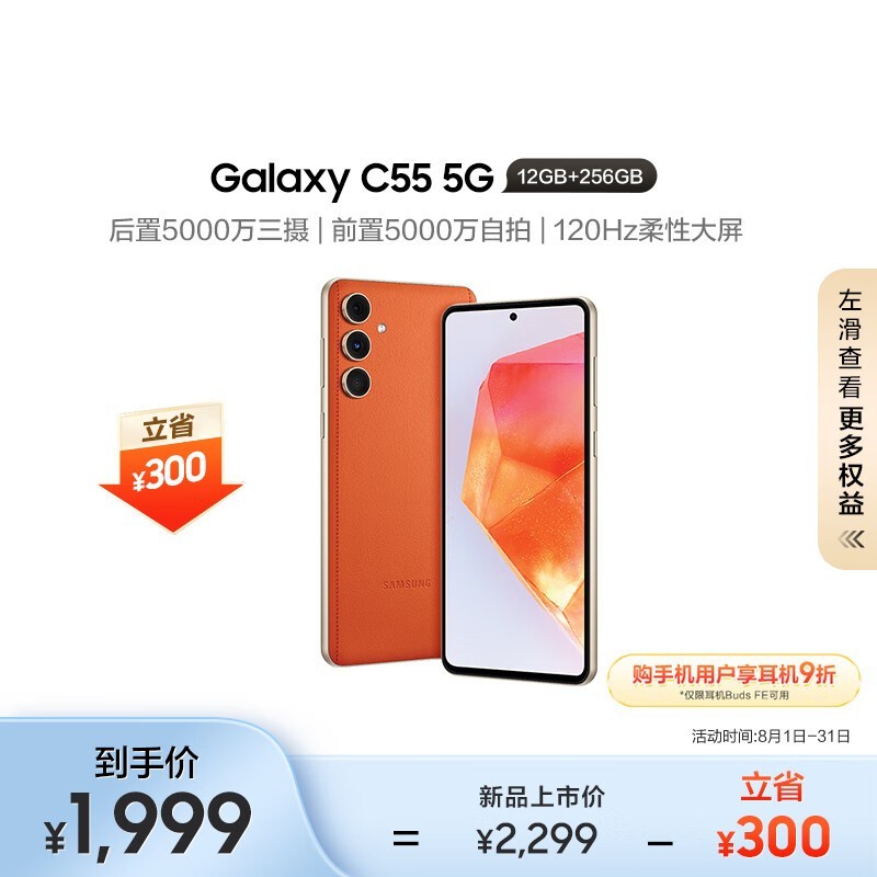  Galaxy C55(12GB/256GB)