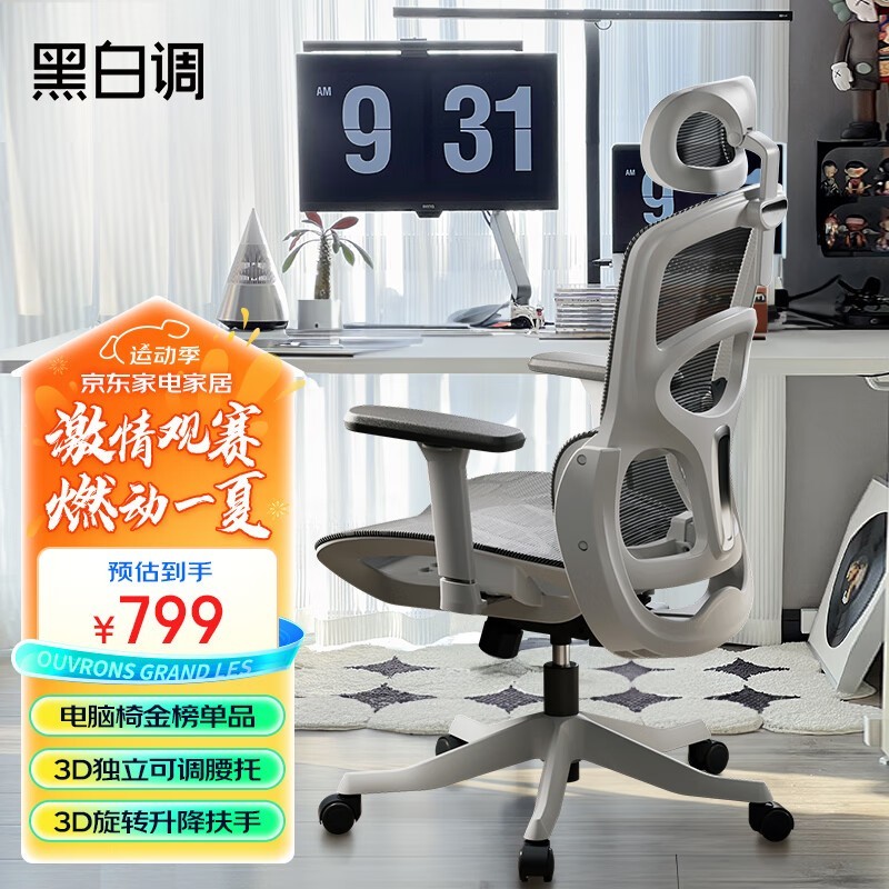 【手慢无】腰靠和背靠分区设计 360°旋转人体工学椅750元