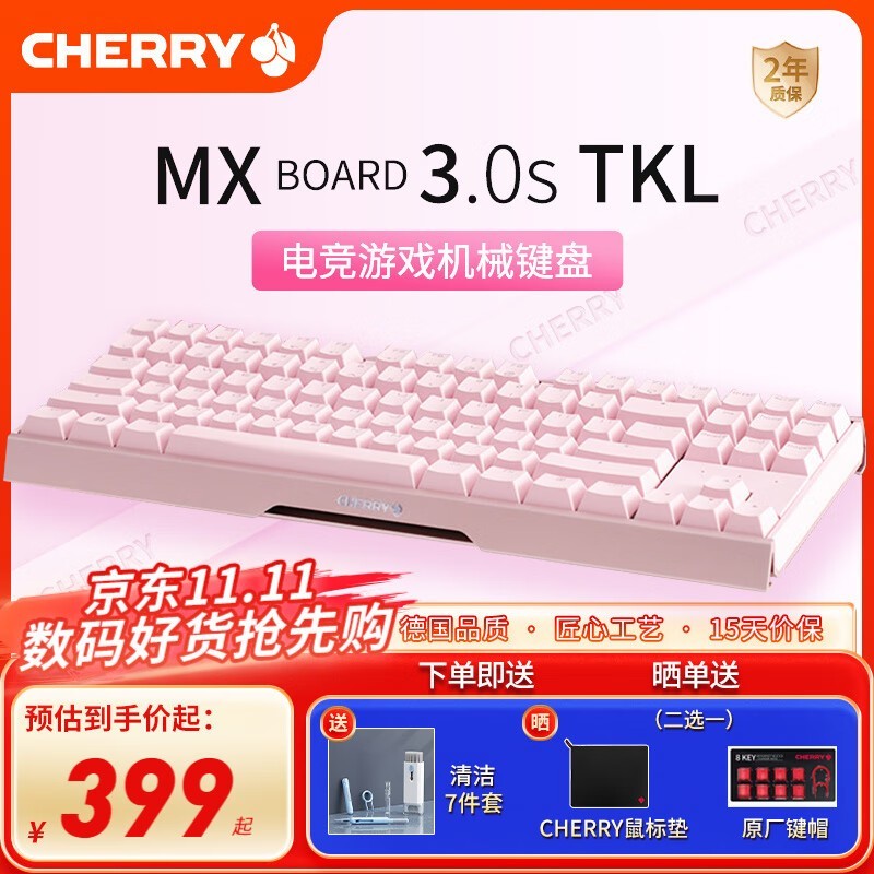 樱桃MX键盘大促 429元抢原厂青轴键盘