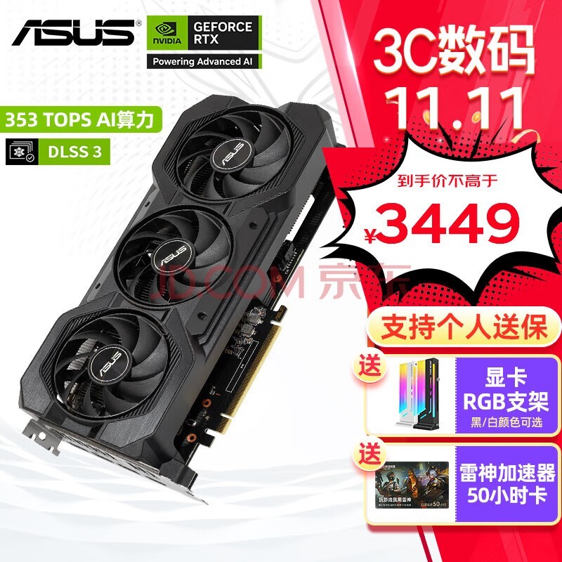 华硕（ASUS）RTX 4060TI显卡 8G 雪豹/巨齿鲨/天选TX/电竞特工TUF 台式电脑游戏电竞独立显卡 畅玩黑神话悟空 ATS-RTX4060TI-O8G-V2巨齿鲨