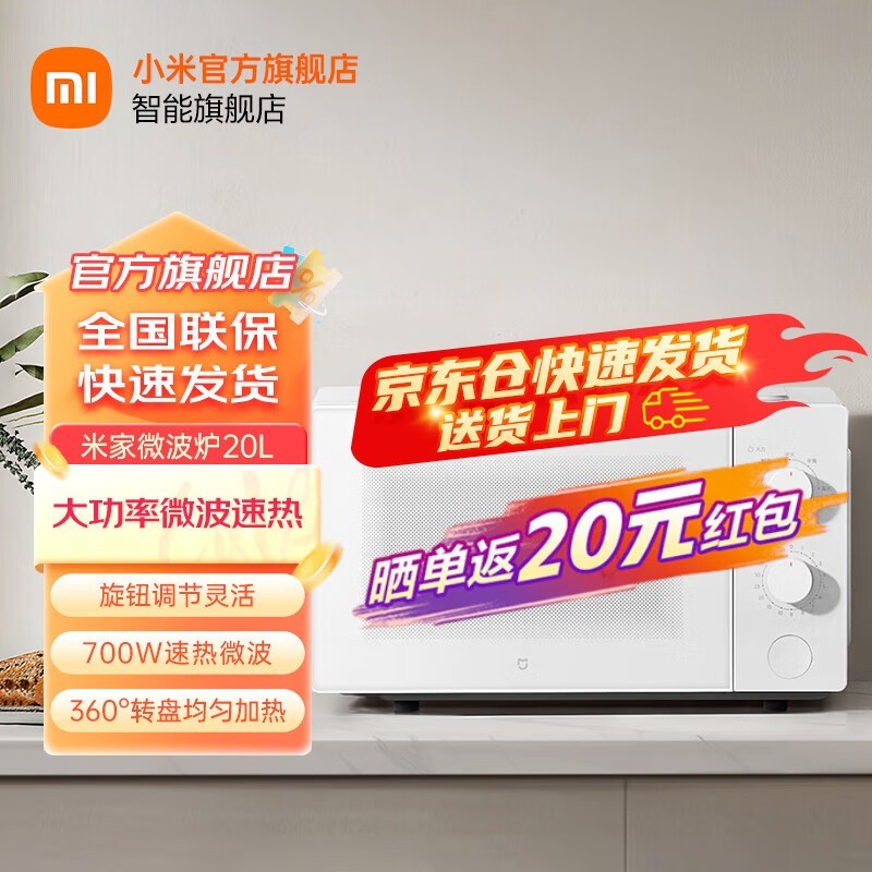 88VIP：Xiaomi 小米 MI）米家微波炉20L家用双旋钮700W大功率5档火力360°均匀加热易清洁 米家微波炉20L