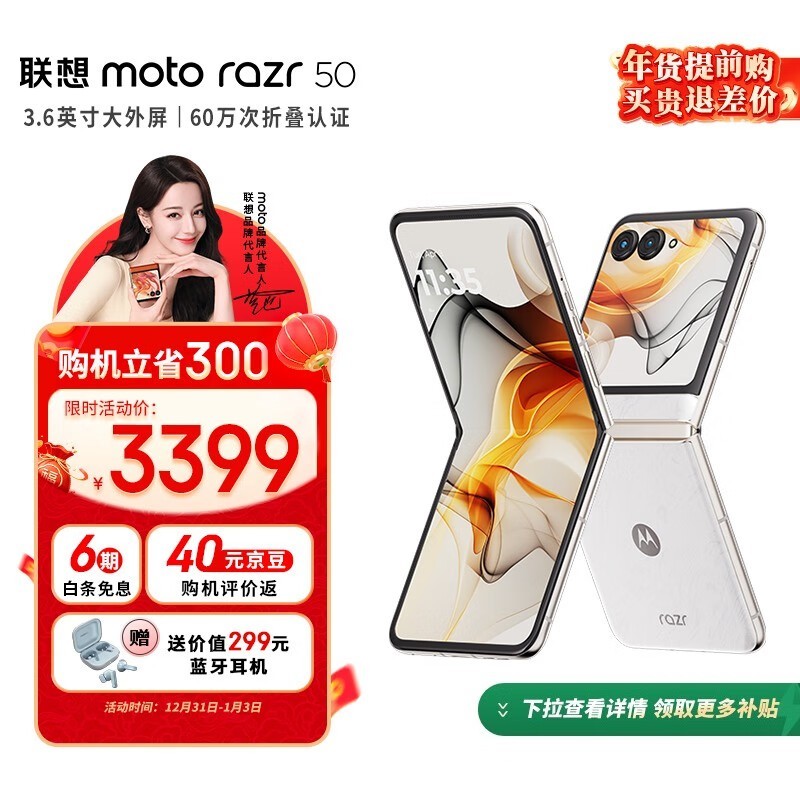 Moto Razr 50(8GB/256GB)