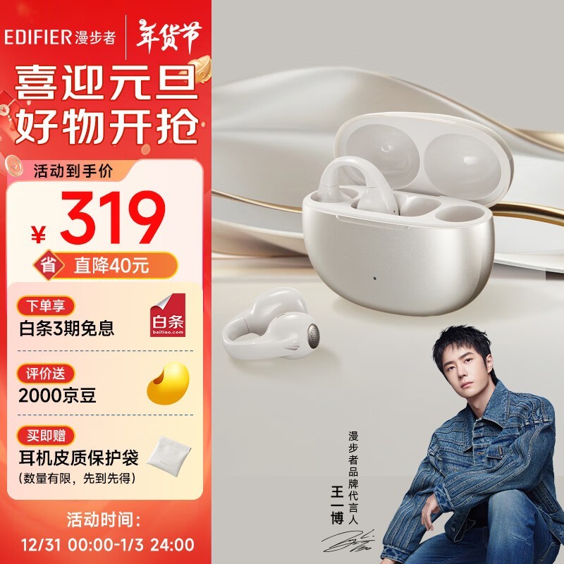 漫步者 Comfo Clip