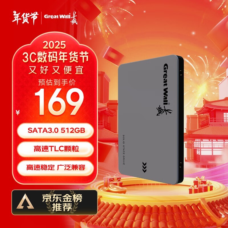 长城 GW560(512GB)