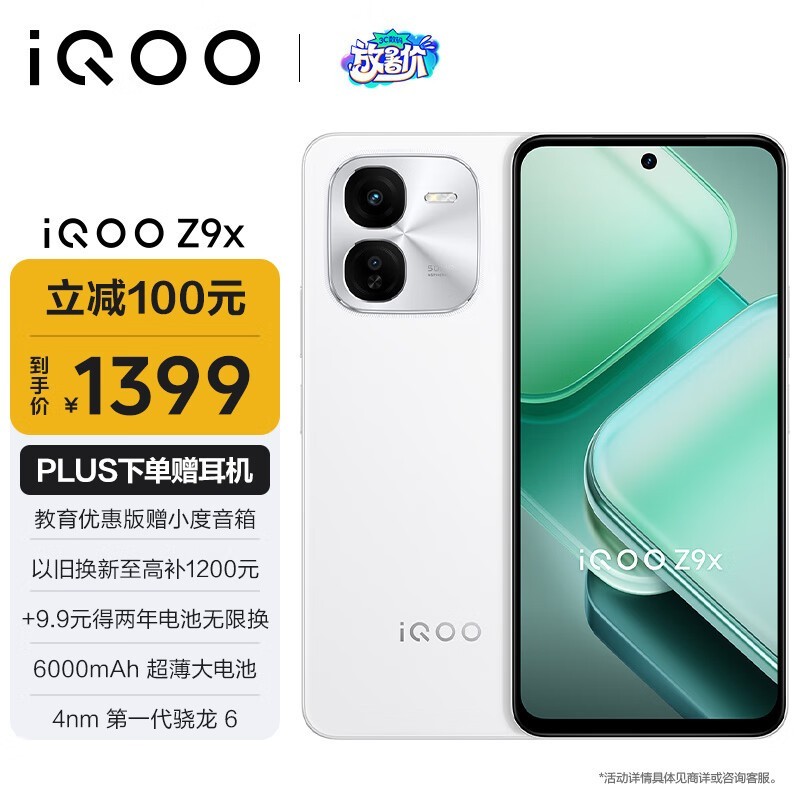 iQOO Z9x( 12GB/256GB)