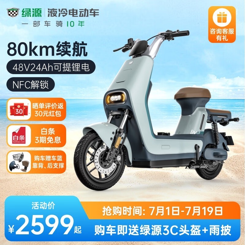 【手慢无】绿源 liva7电动豪华自行车,到手仅需2599元