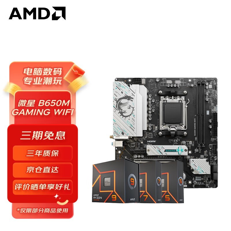 ޡAMD7+΢B650װ1695Ԫ