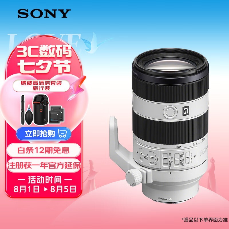 ޡFE 70-200mm F4 Macro G OSS IIͷ10199Ԫ