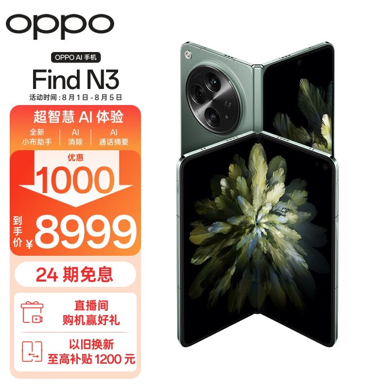 OPPO Find N312GB/512GB