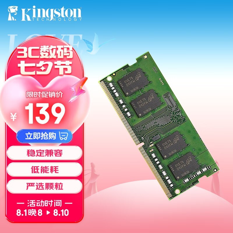金士顿 8GB DDR4 2666(KVR26S19S8/8)
