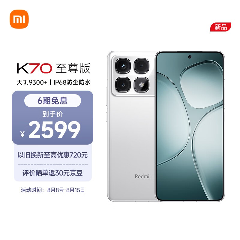 ޡRedmi K70 ֻ2586Ԫ 12GB+256GB9300+콢