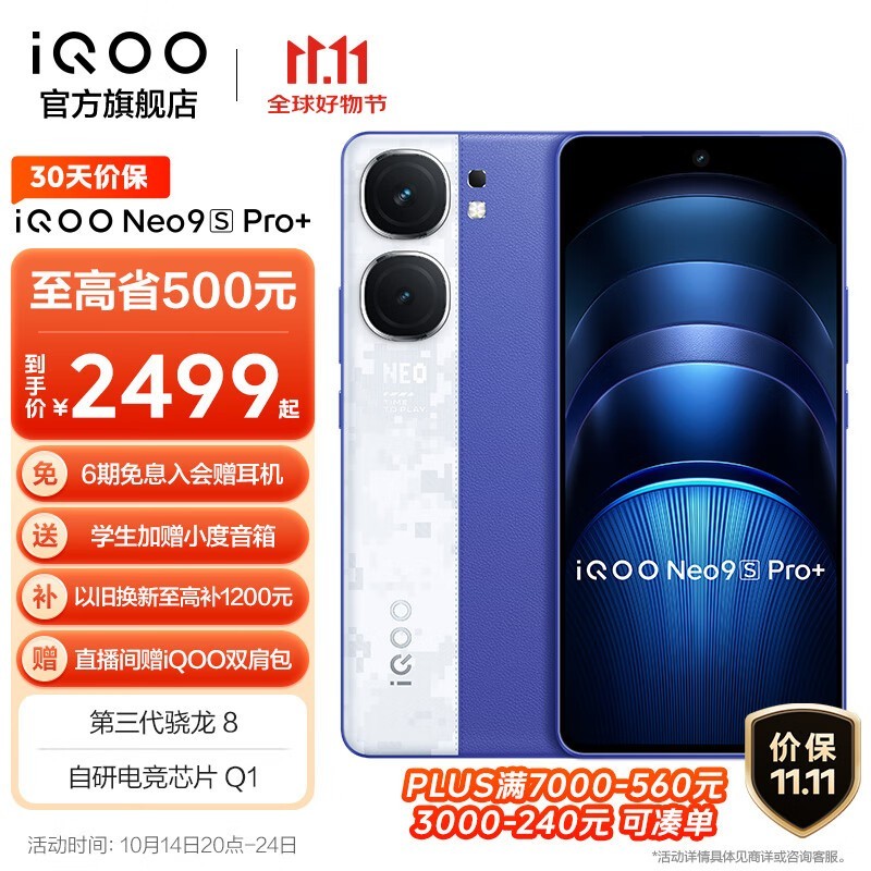 iQOO Neo9S Pro+(12GB/256GB)