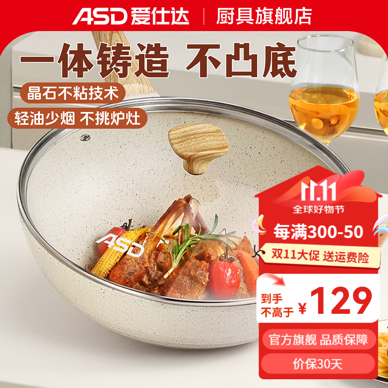 爱仕达麦饭石色32cm不粘炒锅61.55元