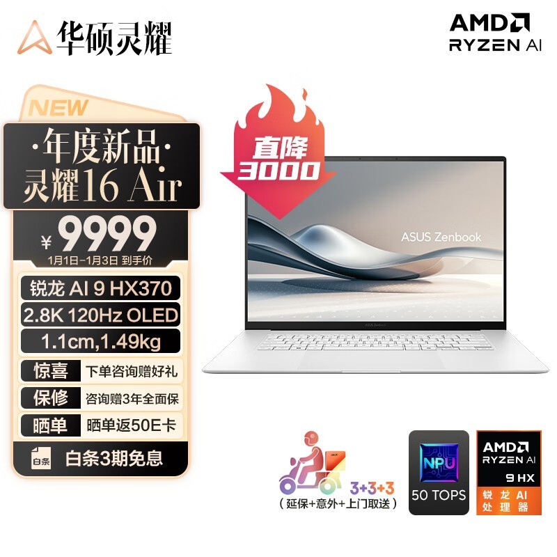 ASUS˶ ҫ16 Air AI 9 HX 370/32GB/1TB