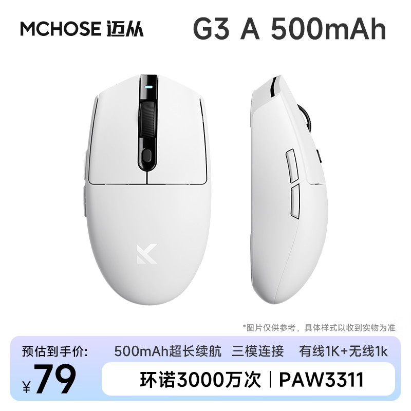 MCHOSE迈从G3无线鼠标游戏办公无孔轻量化PAW3311三模蓝牙有线Pro