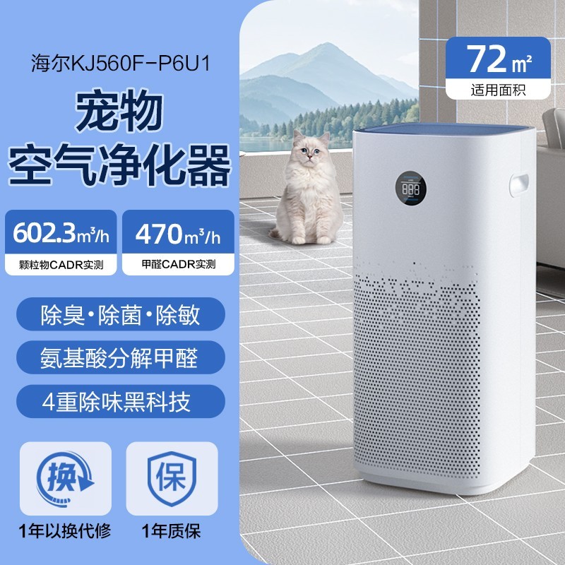 Haier 海尔 KJ560-P6U1 宠物空气净化器