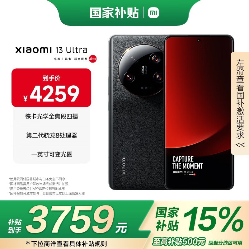 小米 13 Ultra（16GB/512GB）