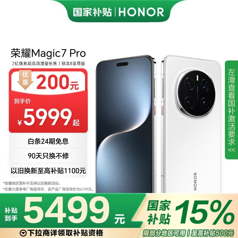 ҫ Magic7 Pro(16GB/512GB)