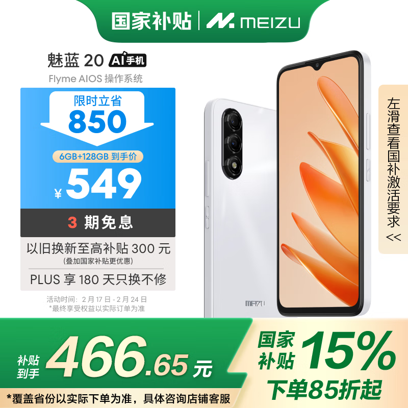 MEIZU20AIֻ5010mAh464Ԫֵ