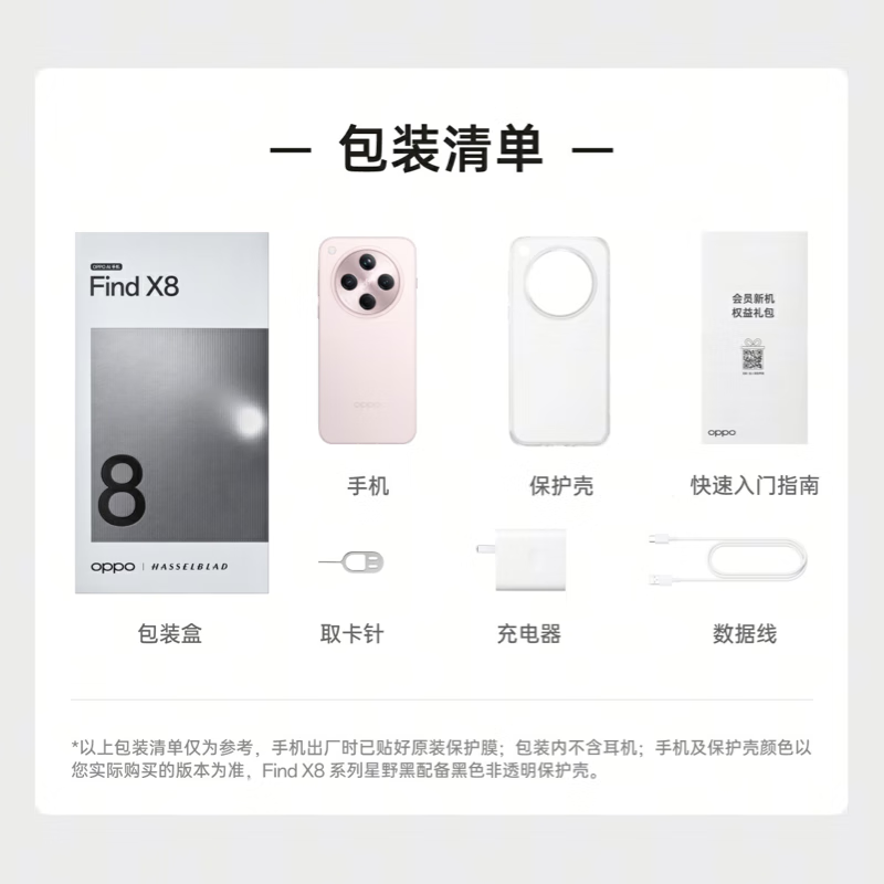 性能拍照兼备的高端旗舰！OPPO Find X8 Pro降价了