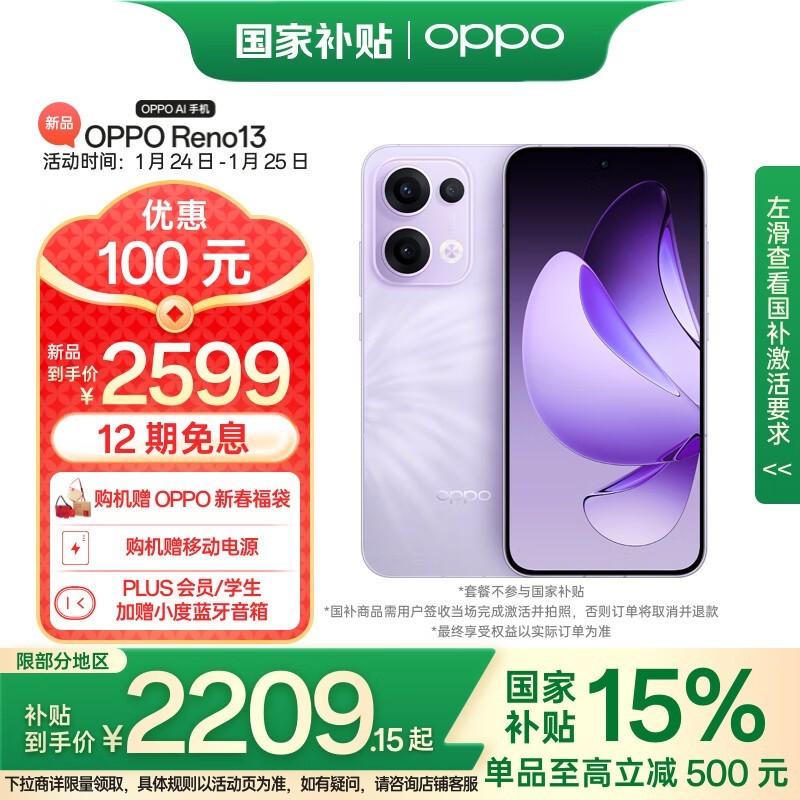 OPPO Reno 13(12GB/256GB)