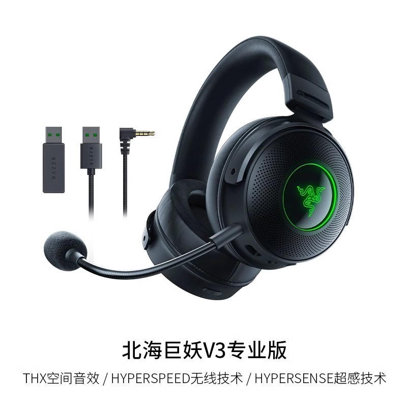 雷蛇 北海巨妖V3专业版Pro无线游戏耳机麦超感振动7.1环绕RGB