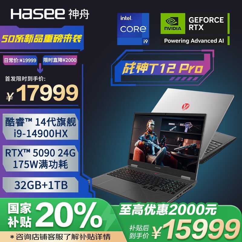 神舟 战神T12 Pro(i9 14900HX/32GB/1TB/RTX5090)